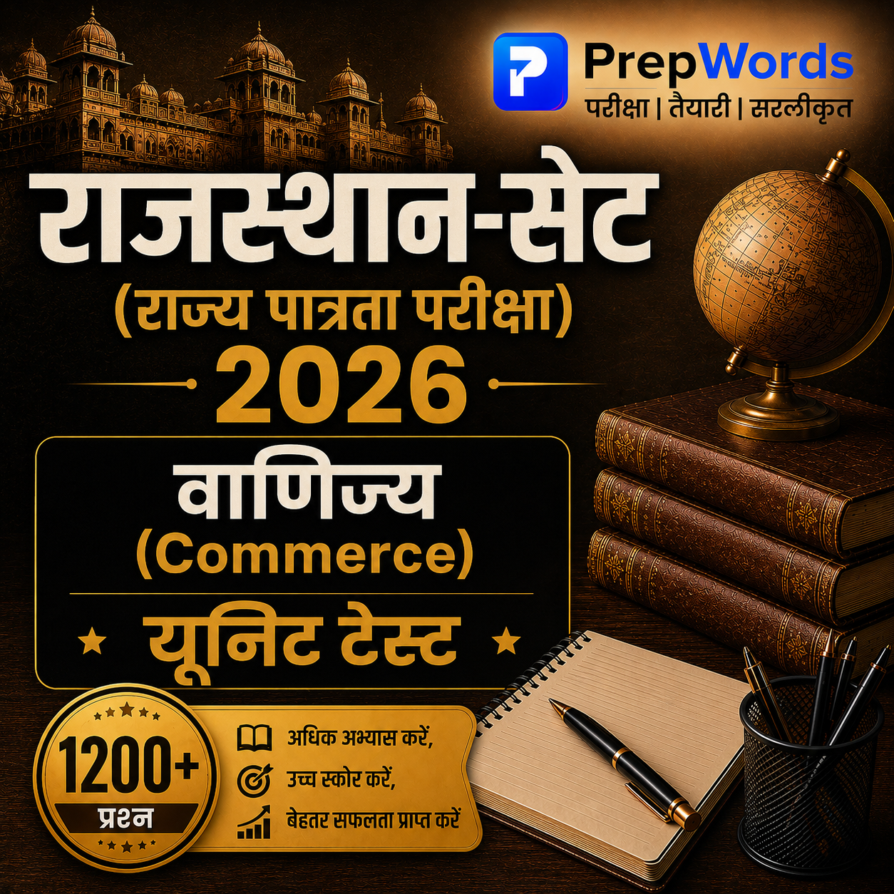 Rajasthan SET 2026 –  वाणिज्य (Commerce) -Hindi- Online Mock Test Series