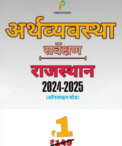राजस्थान की आर्थिक समीक्षा 2024-25